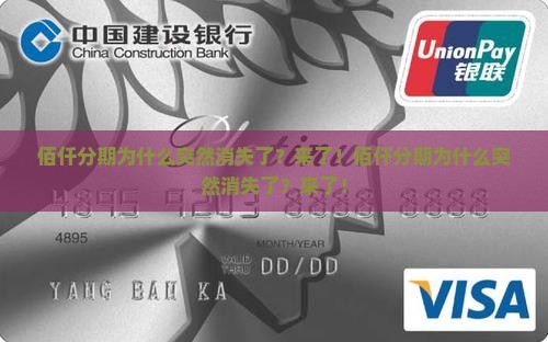 佰仟分期为什么突然消失了