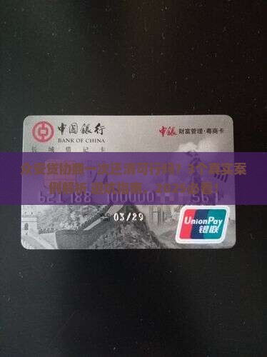 众安贷协商一次还清是否可行
