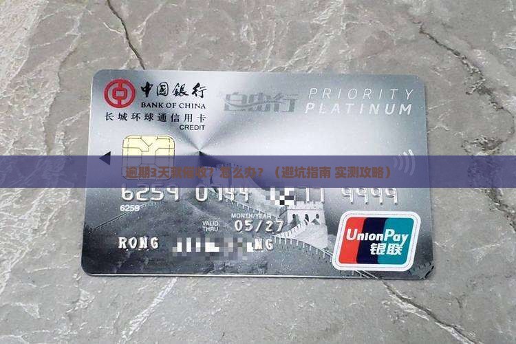 逾期几天开始催收该如何处理