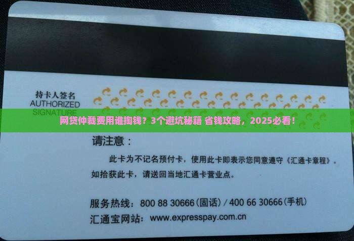 网贷仲裁谁出钱需要了解哪些费用