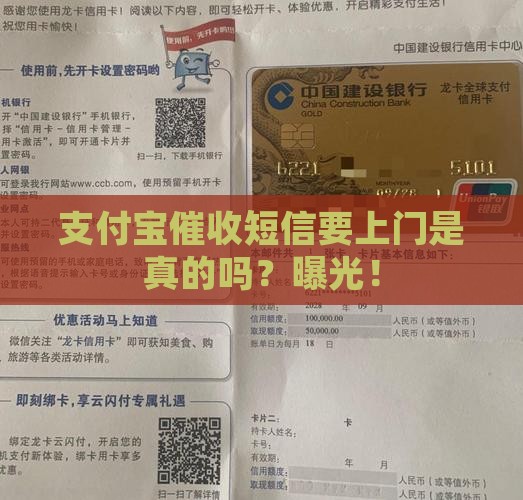 支付宝催收短信要上门是真的吗