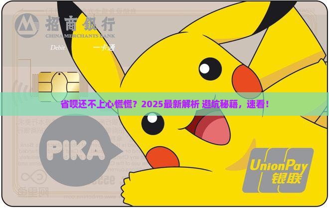 有省呗还不上的吗怎么办