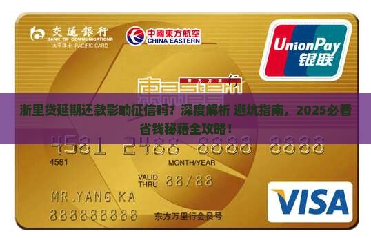 浙里贷延期还款是否会对征信造成影响