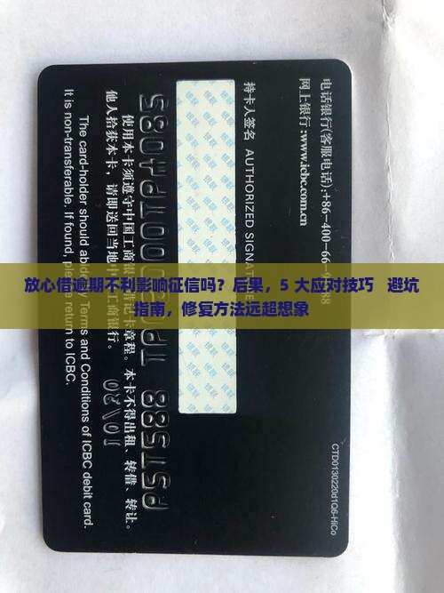 放心借逾期不利影响征信吗