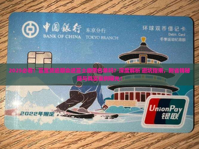 富宝贷逾期会被列入富士康黑名单吗