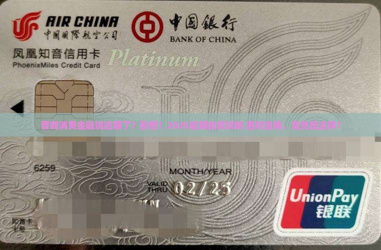 晋商消费金融说逾期了怎么办