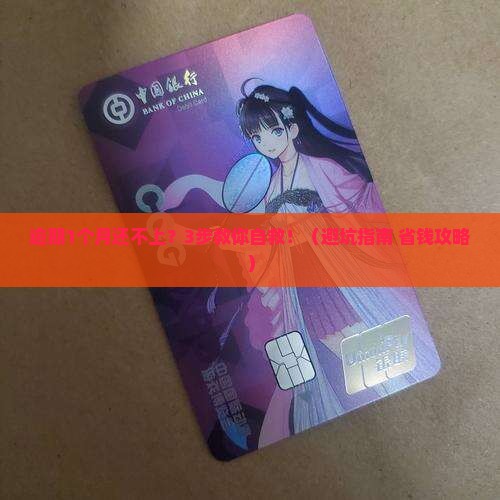广发逾期1个月最低还不上如何解决