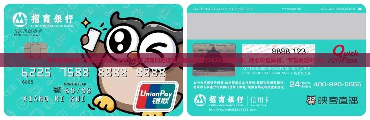 京东金融免息分期还款攻略