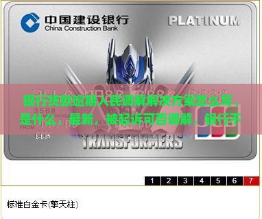 银行贷款逾期人民调解解决方案