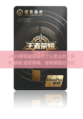 网贷逾期曝光个人怎么处理