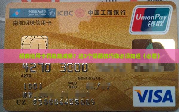 招商信用卡如何减免罚息费用