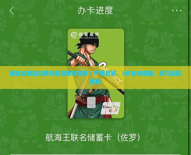 借款逾期超过两年的后果有哪些