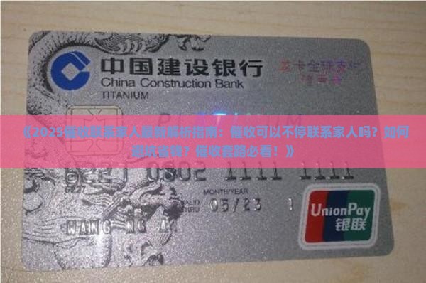 催收可以不停的联系家人吗