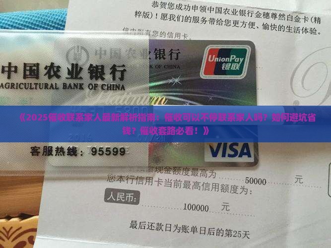 催收可以不停的联系家人吗