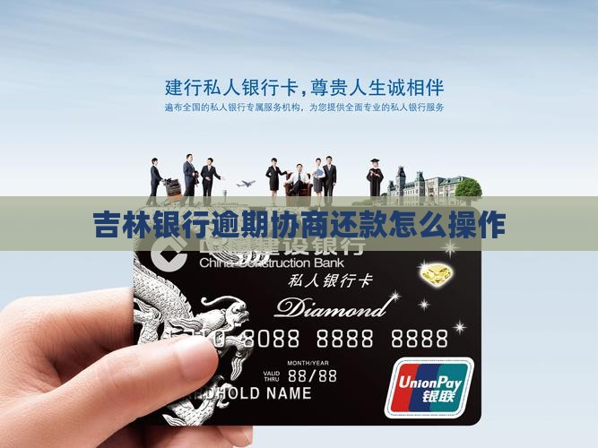 吉林逾期协商方法怎么操作