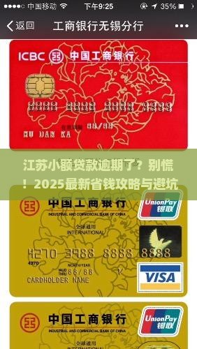 江苏小额贷款逾期如何协商