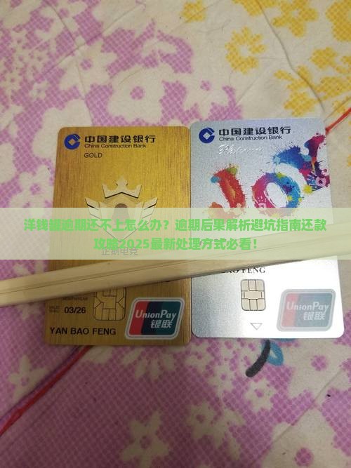 洋钱罐逾期还不上怎么办处理方式
