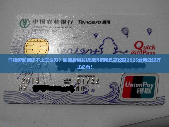 洋钱罐逾期还不上怎么办处理方式