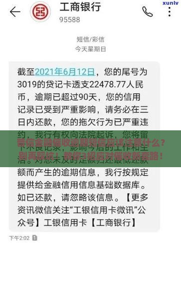 普信金融催收逾期短信应该注意什么