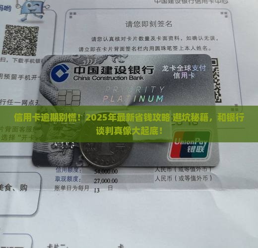 信用卡逾期怎样和银行谈