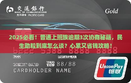 民生助粒逾期协商经历