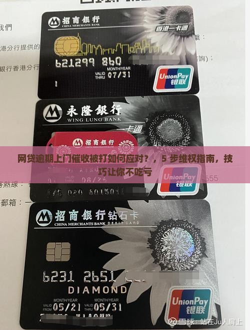 网贷逾期上门催收被打如何应对