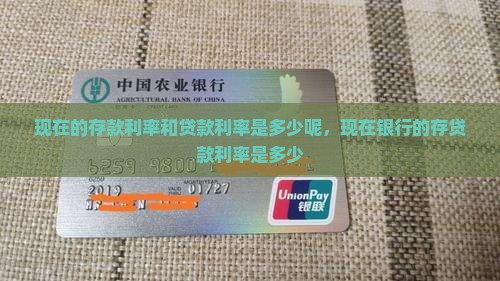 现在的存款利率和贷款利率是多少呢