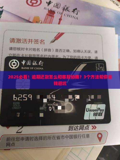 微粒贷逾期还款如何和客服协商