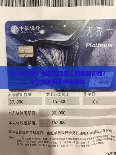 微粒贷逾期还款如何和客服协商