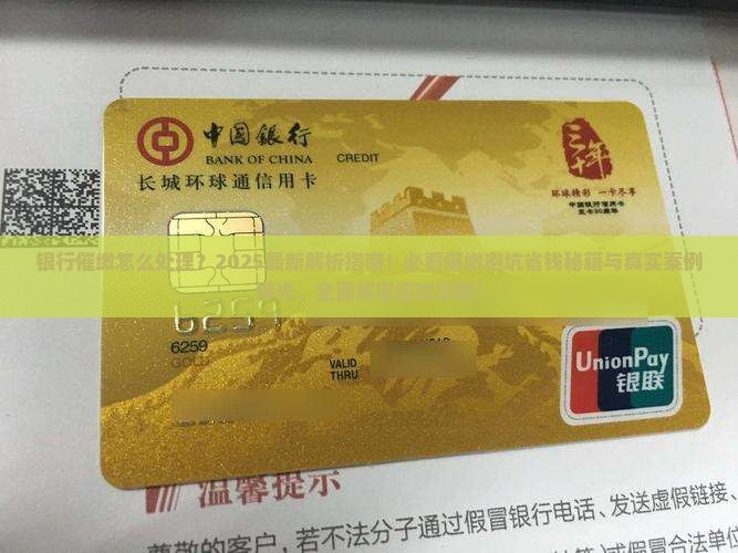银行催缴怎么处理