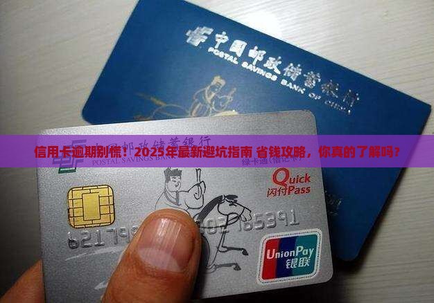 信用卡逾期处理规定最新解读