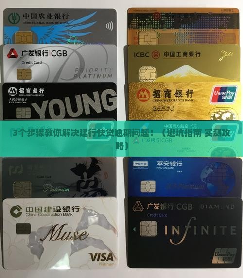 建行快贷怎么申请信用卡逾期的解决办法