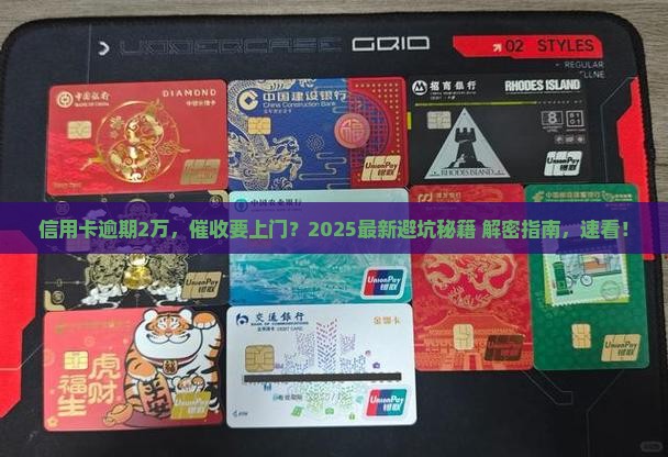 信用卡逾期2万多久上门催收