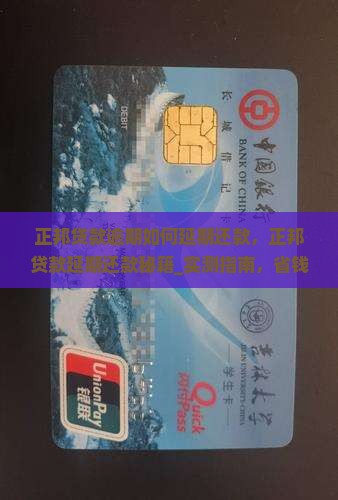 正邦贷款逾期如何办理延期还款