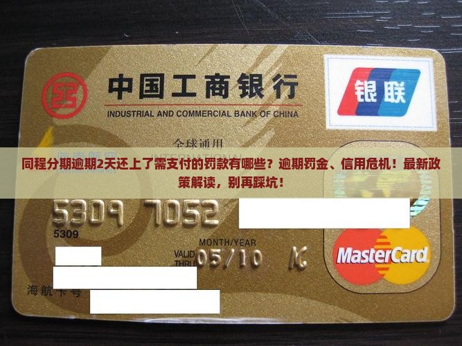 同程分期逾期2天还上了需支付的罚款有哪些