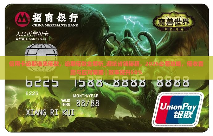 信用卡逾期谁来催款 信用卡逾期谁来催款