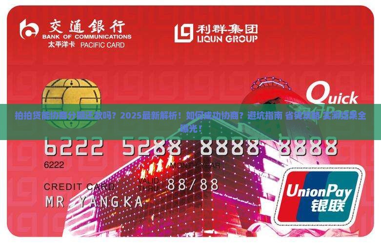 拍拍贷能协商分期还款吗