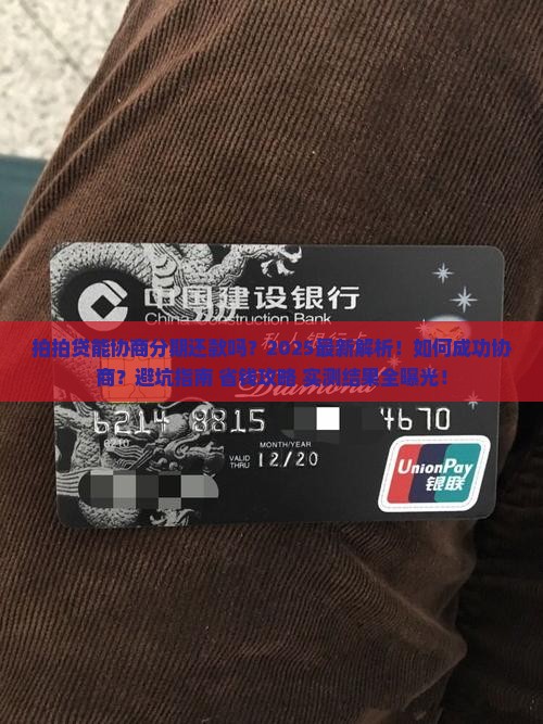 拍拍贷能协商分期还款吗