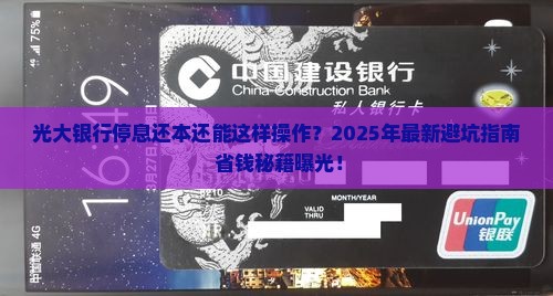 光大银行停息还本协商方案详解