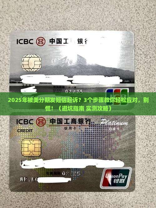 美分期发短信说起诉我