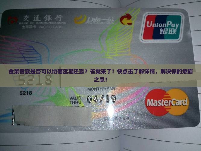 金条借款是否可以协商延期还款