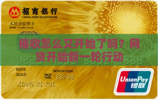 2024网贷催收怎么又开始了