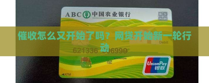 2024网贷催收怎么又开始了