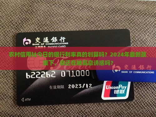 农村信用社今日的银行利率