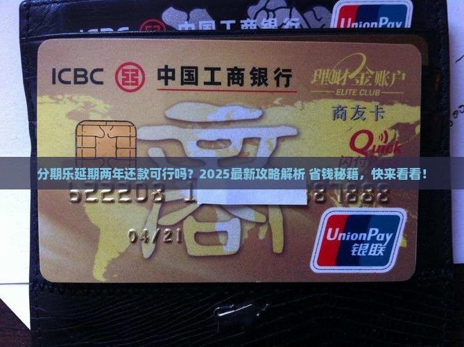 分期乐可以协商延期两年还款吗需要什么条件