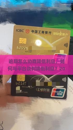 360借条逾期怎么协商降低利息