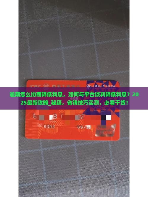 360借条逾期怎么协商降低利息