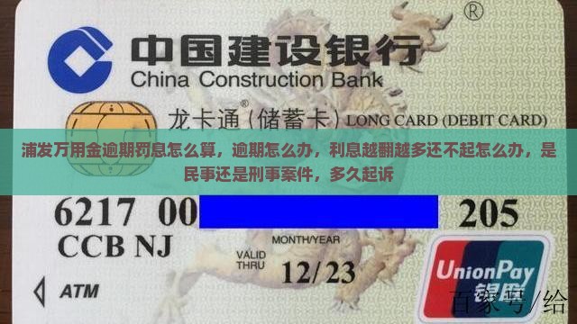 浦发万用金逾期罚息怎么算