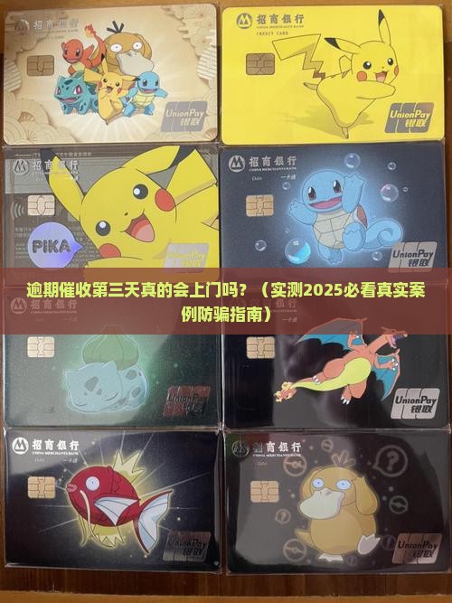 逾期催收第三天上门真的吗