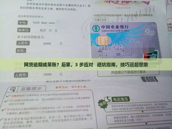 网贷逾期成呆账